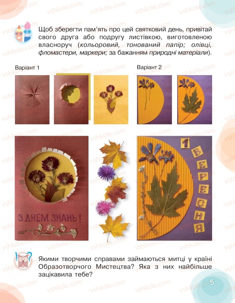 Страница 5 | Підручник Мистецтво 2 клас О.В. Калініченко, Л.С. Ористова 2019