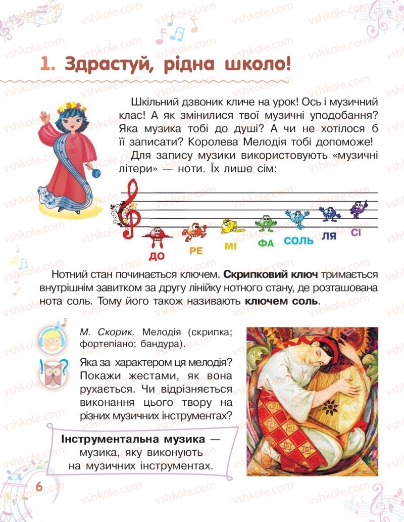 Страница 6 | Підручник Мистецтво 2 клас О.В. Калініченко, Л.С. Ористова 2019