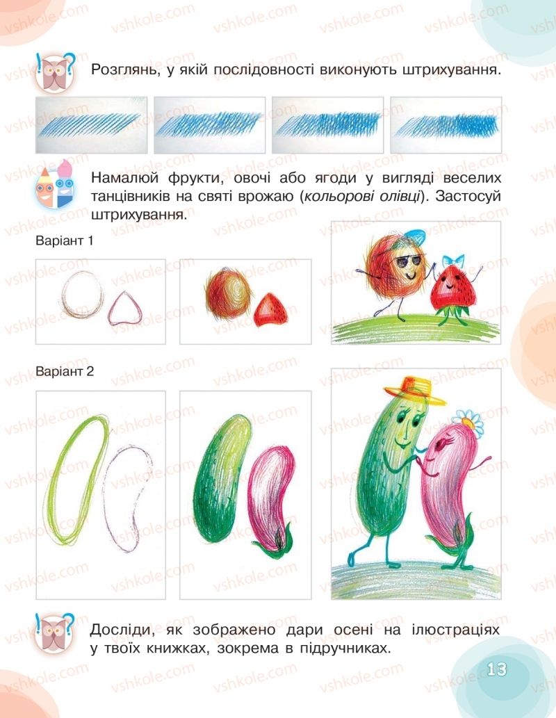 Страница 13 | Підручник Мистецтво 2 клас О.В. Калініченко, Л.С. Ористова 2019