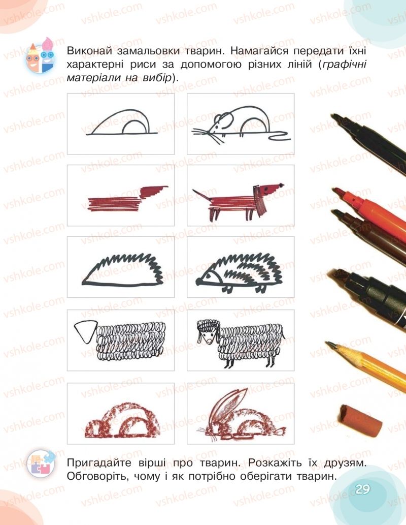 Страница 29 | Підручник Мистецтво 2 клас О.В. Калініченко, Л.С. Ористова 2019