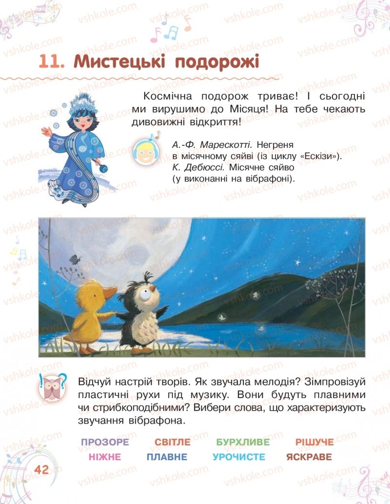 Страница 42 | Підручник Мистецтво 2 клас О.В. Калініченко, Л.С. Ористова 2019