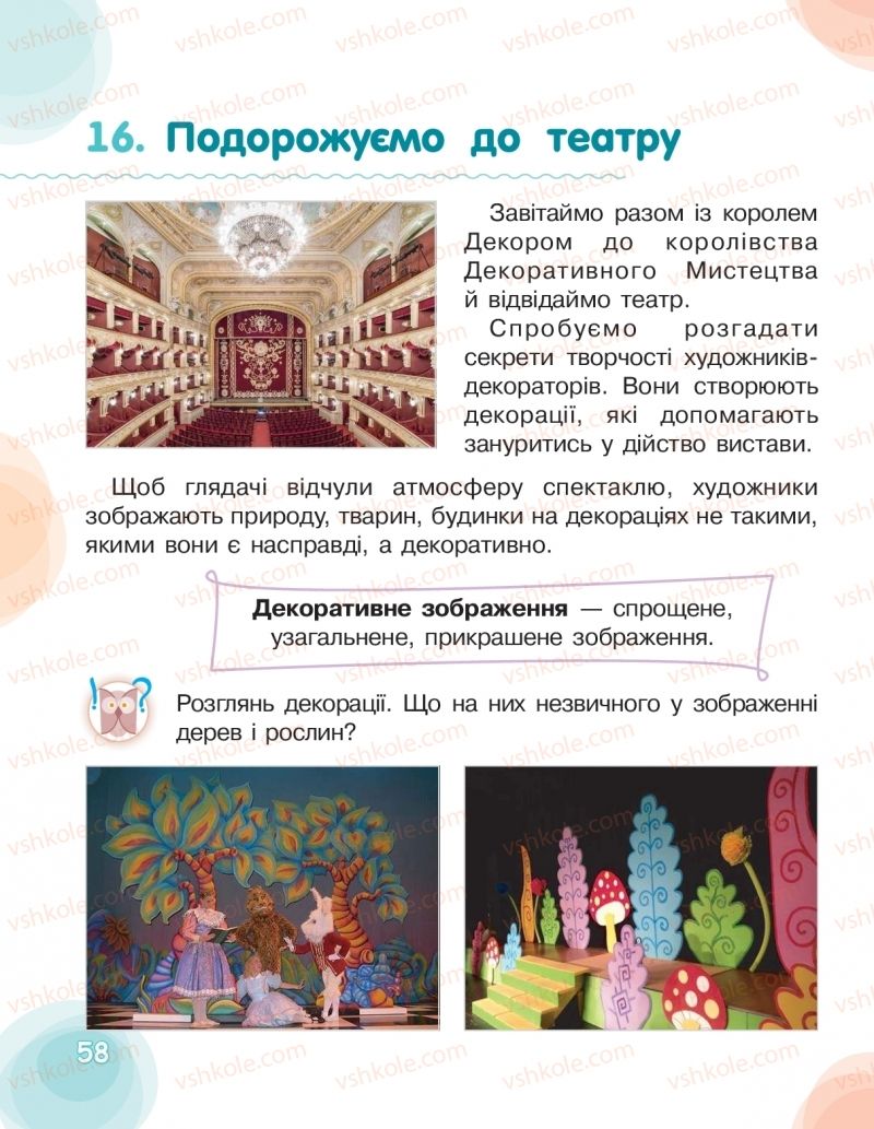 Страница 58 | Підручник Мистецтво 2 клас О.В. Калініченко, Л.С. Ористова 2019
