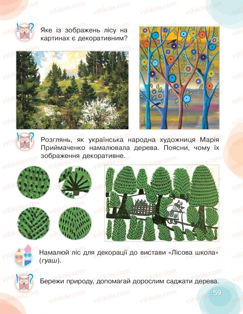 Страница 59 | Підручник Мистецтво 2 клас О.В. Калініченко, Л.С. Ористова 2019