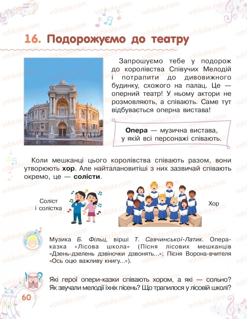 Страница 60 | Підручник Мистецтво 2 клас О.В. Калініченко, Л.С. Ористова 2019