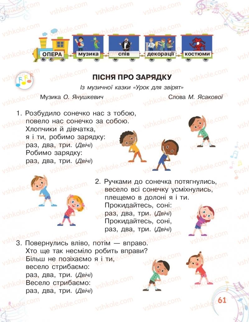 Страница 61 | Підручник Мистецтво 2 клас О.В. Калініченко, Л.С. Ористова 2019
