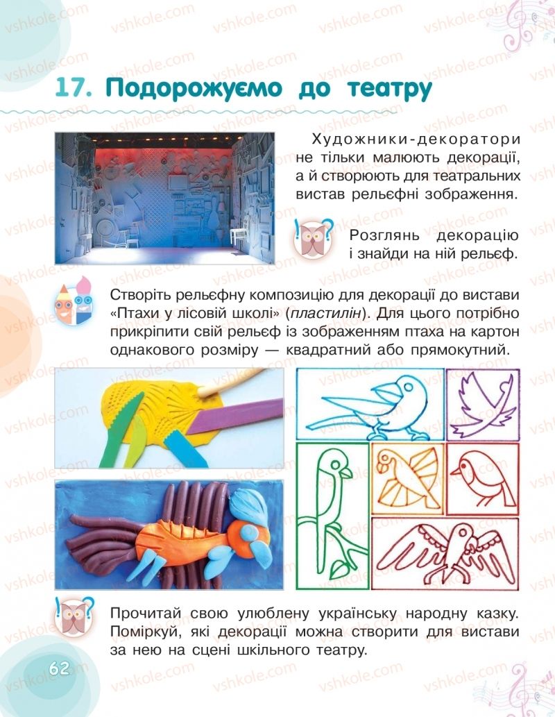 Страница 62 | Підручник Мистецтво 2 клас О.В. Калініченко, Л.С. Ористова 2019
