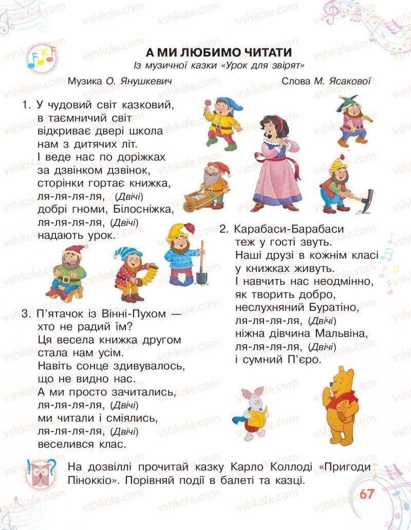 Страница 67 | Підручник Мистецтво 2 клас О.В. Калініченко, Л.С. Ористова 2019