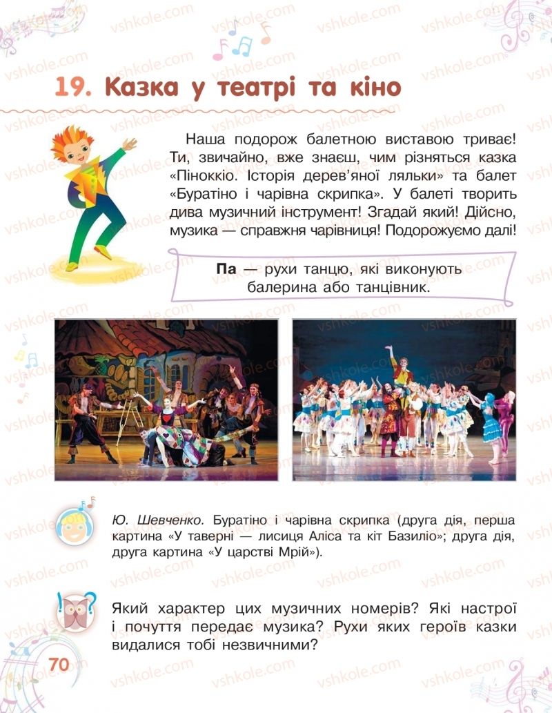 Страница 70 | Підручник Мистецтво 2 клас О.В. Калініченко, Л.С. Ористова 2019