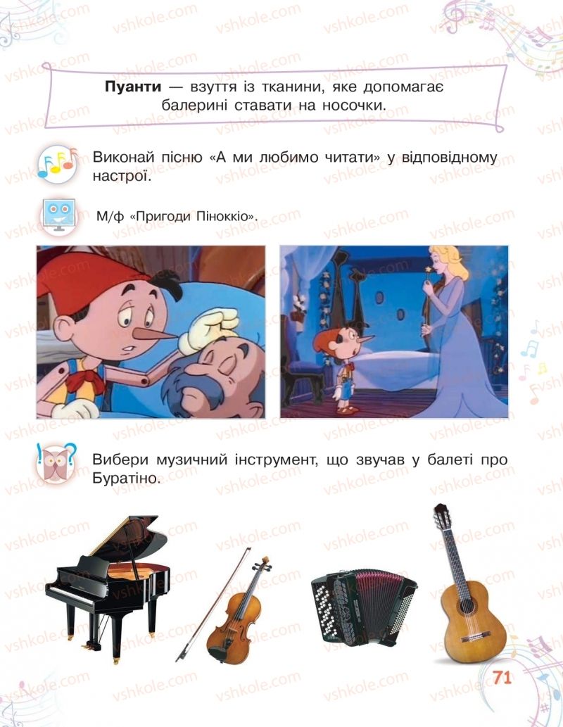 Страница 71 | Підручник Мистецтво 2 клас О.В. Калініченко, Л.С. Ористова 2019