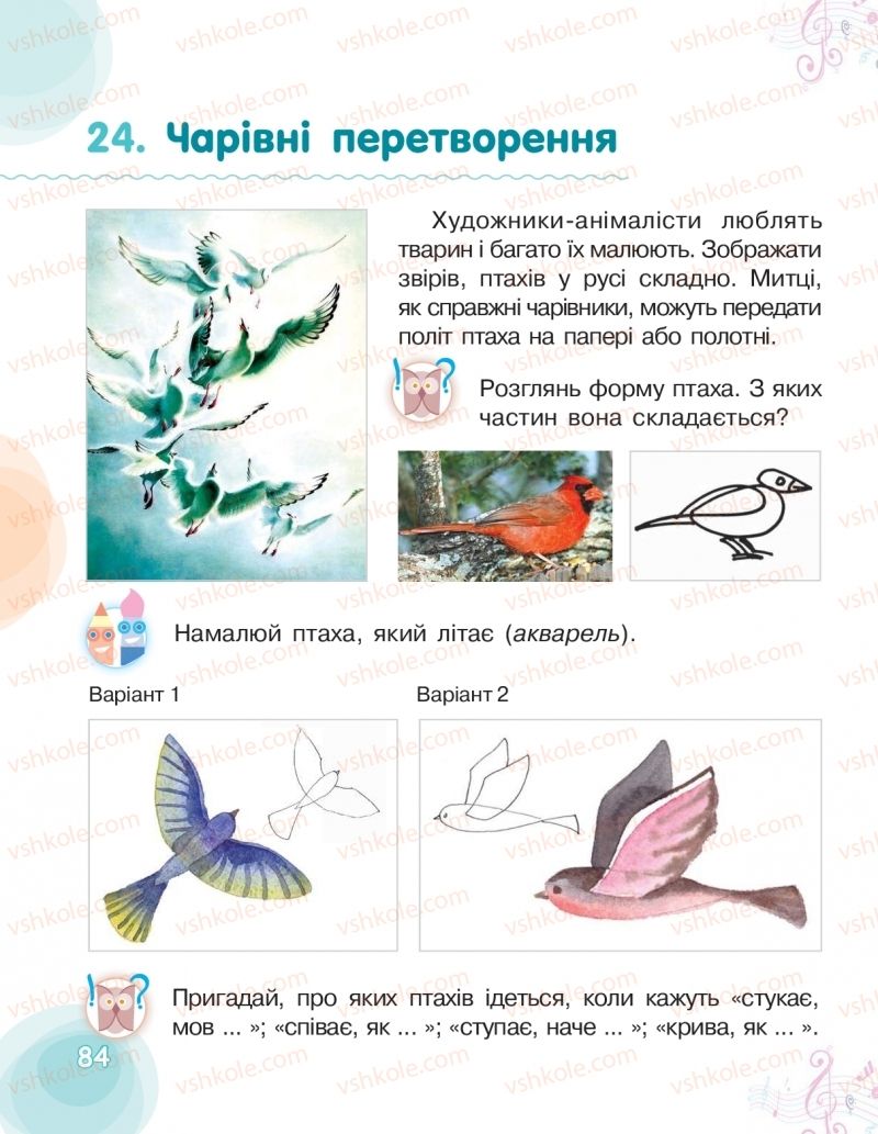 Страница 84 | Підручник Мистецтво 2 клас О.В. Калініченко, Л.С. Ористова 2019