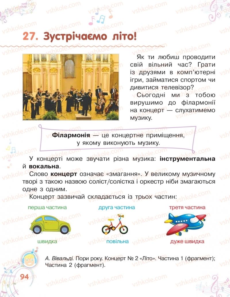 Страница 94 | Підручник Мистецтво 2 клас О.В. Калініченко, Л.С. Ористова 2019