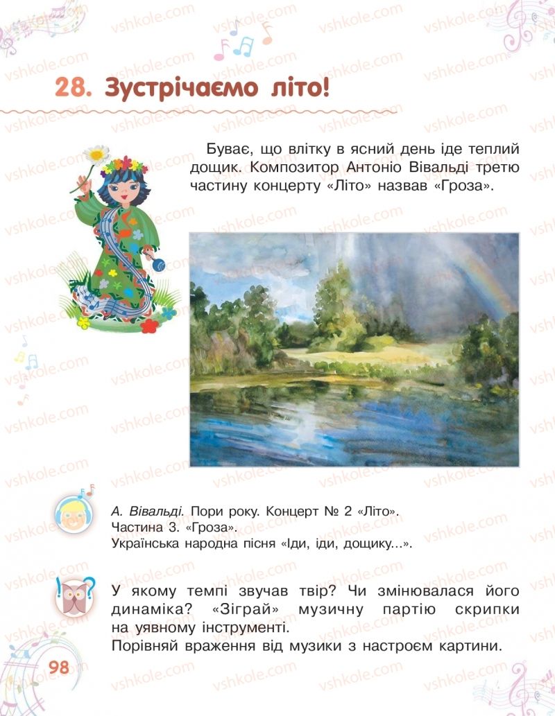 Страница 98 | Підручник Мистецтво 2 клас О.В. Калініченко, Л.С. Ористова 2019