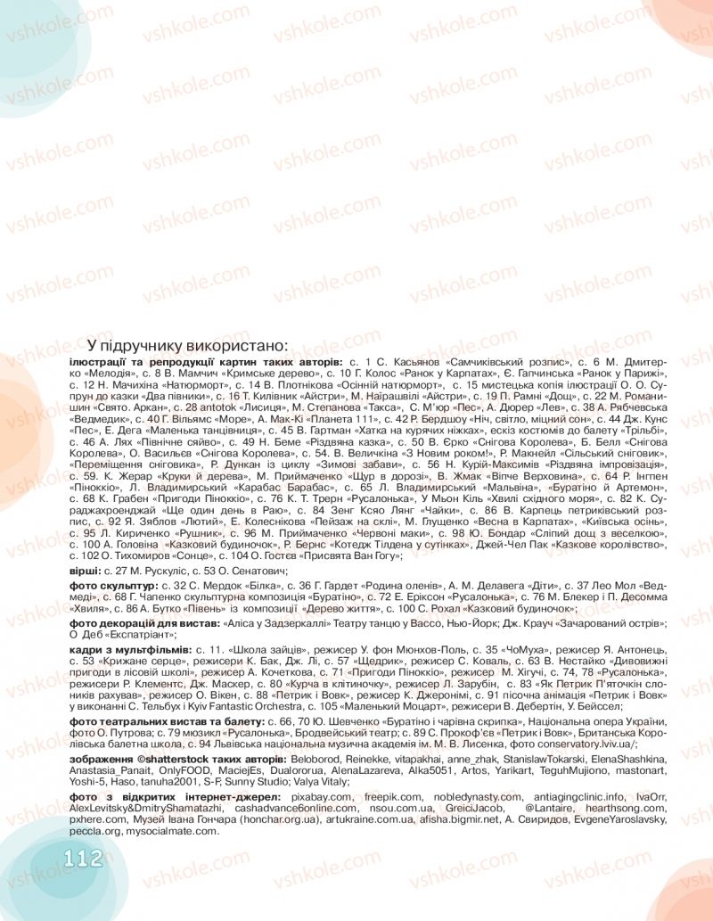 Страница 112 | Підручник Мистецтво 2 клас О.В. Калініченко, Л.С. Ористова 2019