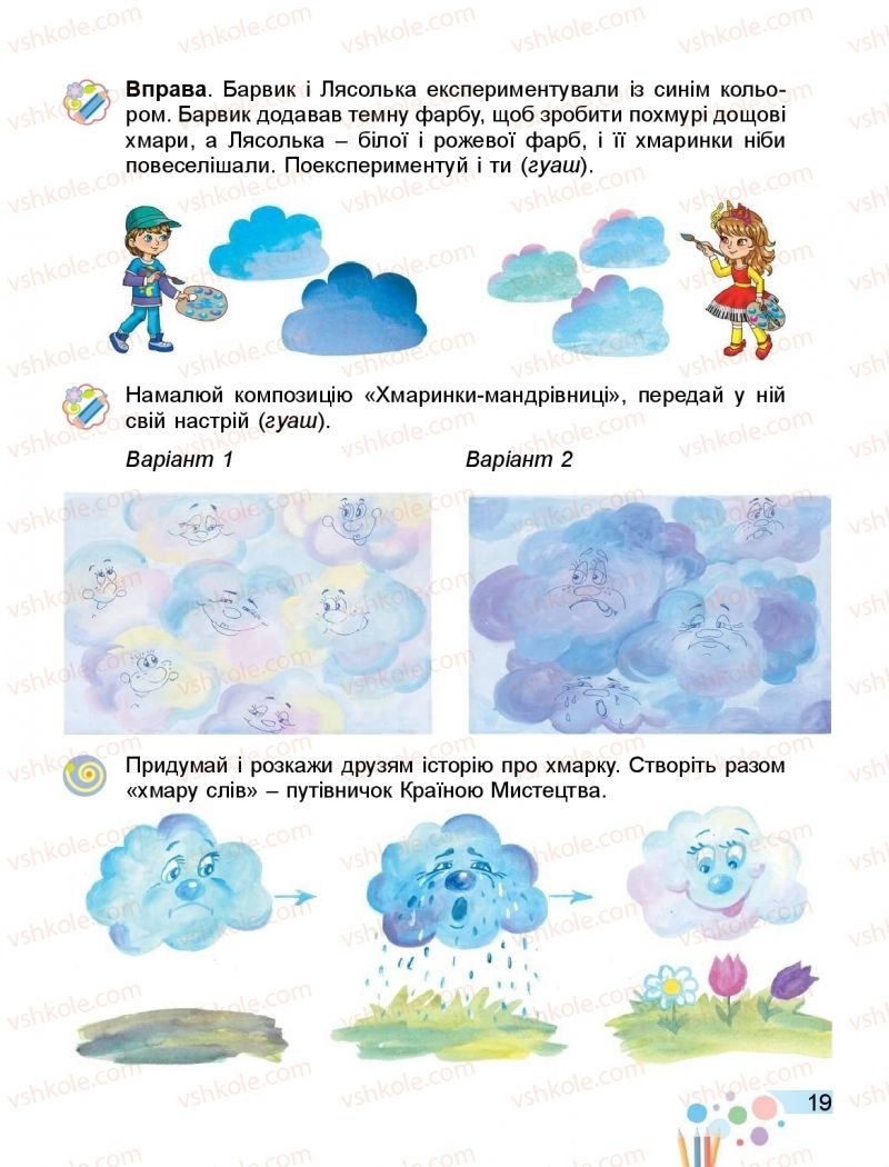 Страница 19 | Підручник Мистецтво 2 клас Л.М. Масол, О.В. Гайдамака, О.М. Колотило 2019