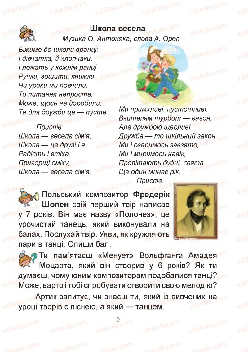 Страница 5 | Підручник Мистецтво 2 клас Г.О. Кізілова, О.А. Шулько 2019