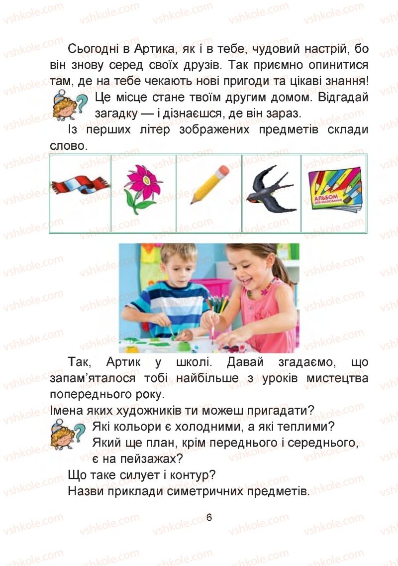 Страница 6 | Підручник Мистецтво 2 клас Г.О. Кізілова, О.А. Шулько 2019