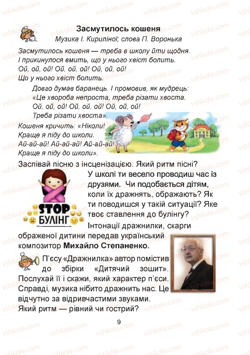 Страница 9 | Підручник Мистецтво 2 клас Г.О. Кізілова, О.А. Шулько 2019