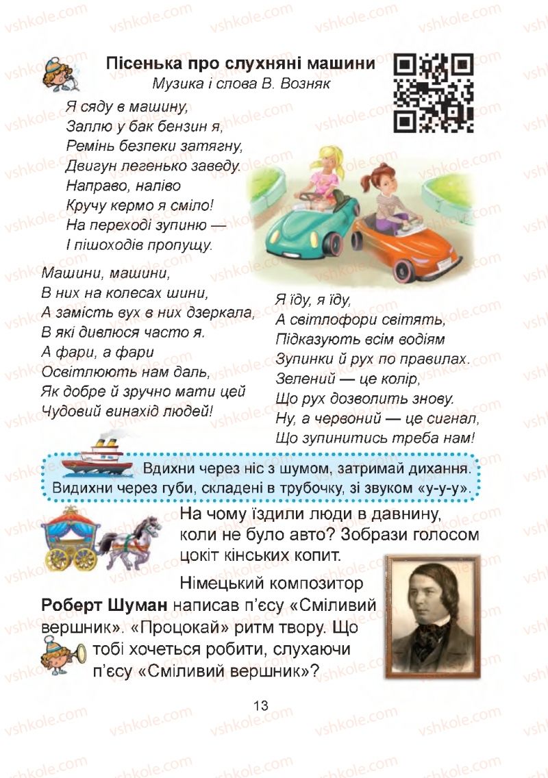 Страница 13 | Підручник Мистецтво 2 клас Г.О. Кізілова, О.А. Шулько 2019