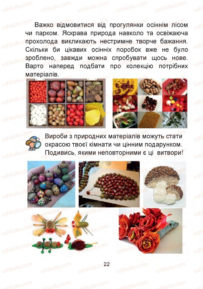 Страница 22 | Підручник Мистецтво 2 клас Г.О. Кізілова, О.А. Шулько 2019