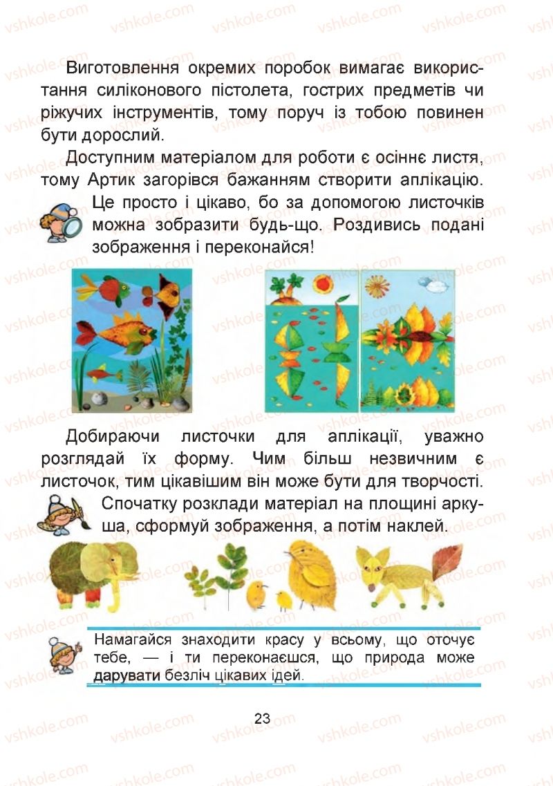 Страница 23 | Підручник Мистецтво 2 клас Г.О. Кізілова, О.А. Шулько 2019