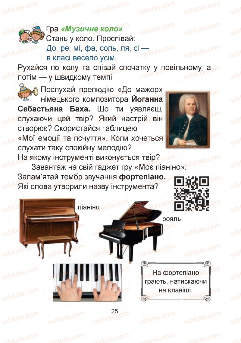Страница 25 | Підручник Мистецтво 2 клас Г.О. Кізілова, О.А. Шулько 2019