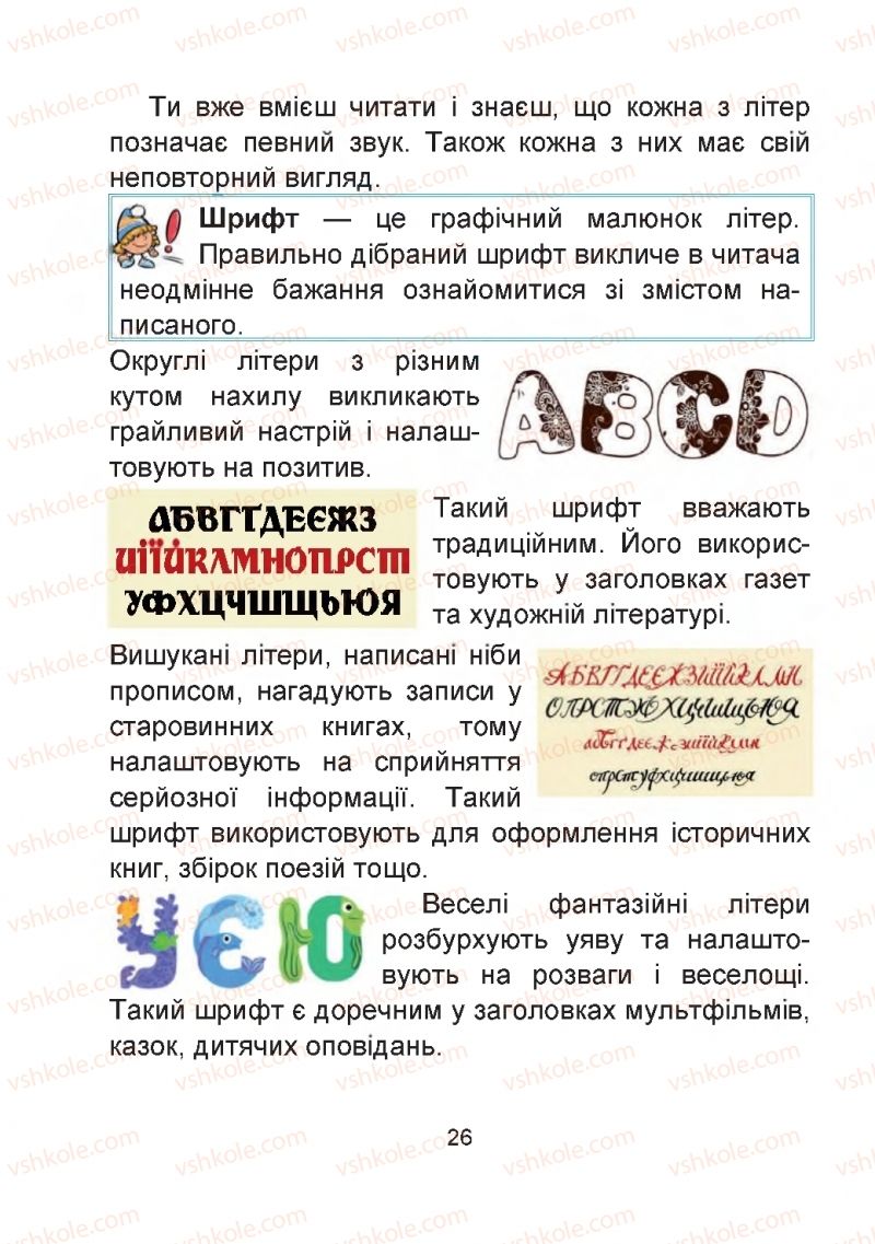Страница 26 | Підручник Мистецтво 2 клас Г.О. Кізілова, О.А. Шулько 2019