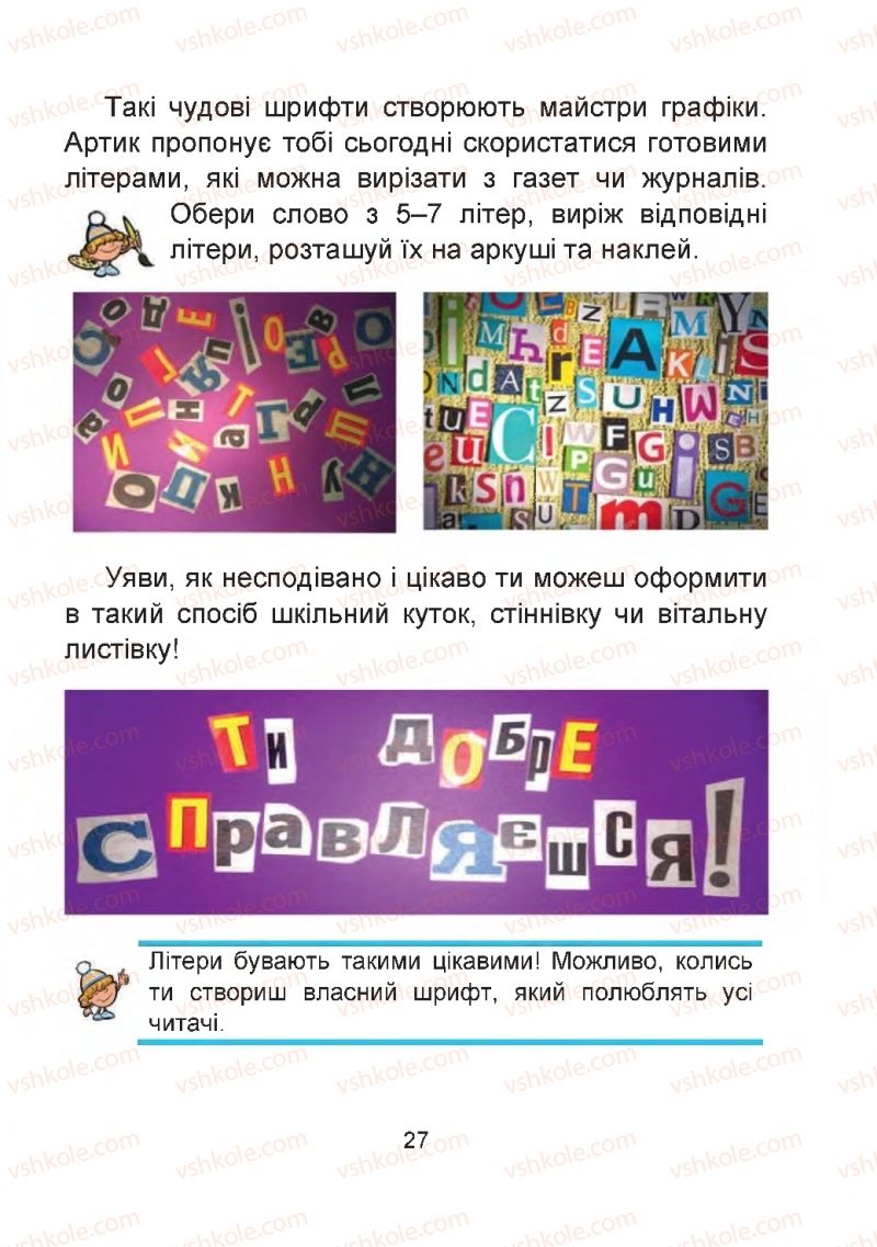 Страница 27 | Підручник Мистецтво 2 клас Г.О. Кізілова, О.А. Шулько 2019