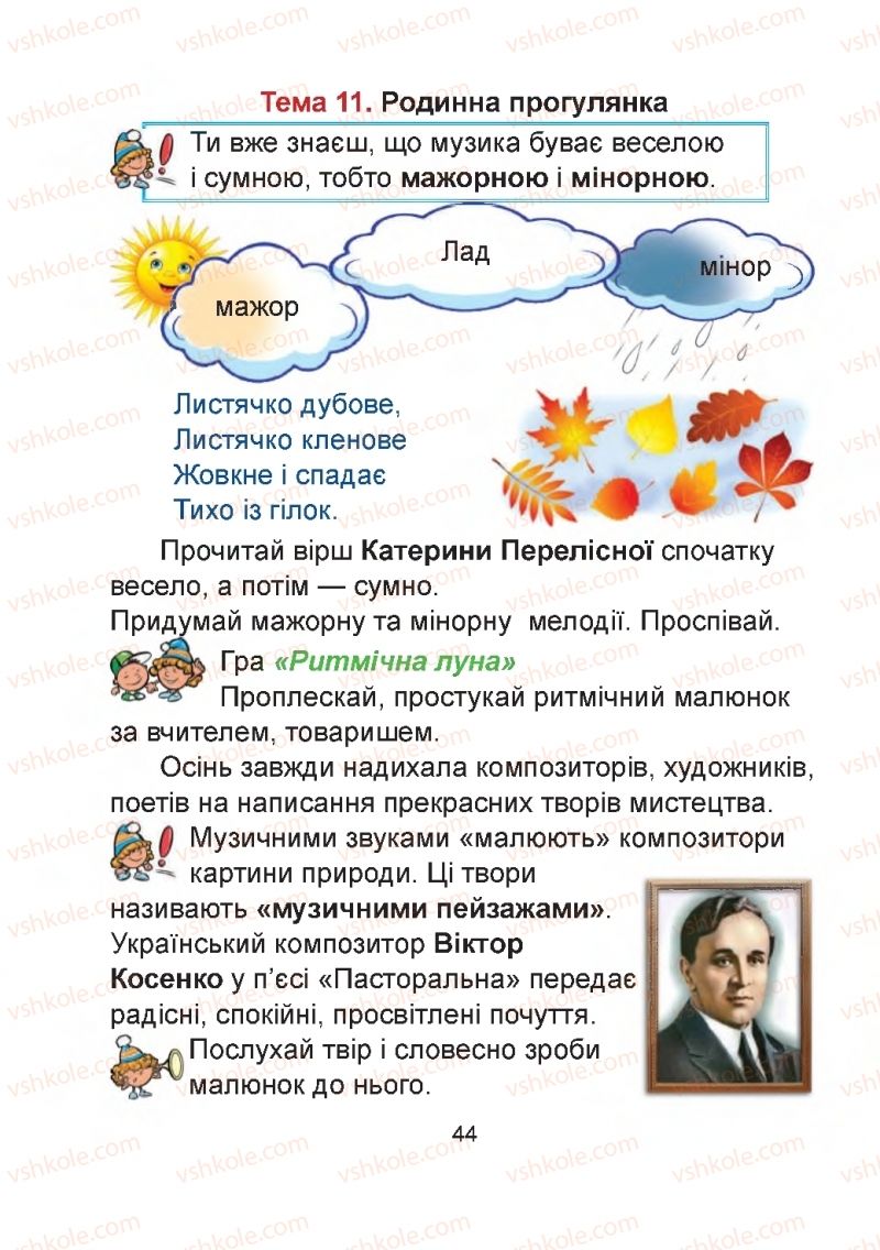 Страница 44 | Підручник Мистецтво 2 клас Г.О. Кізілова, О.А. Шулько 2019