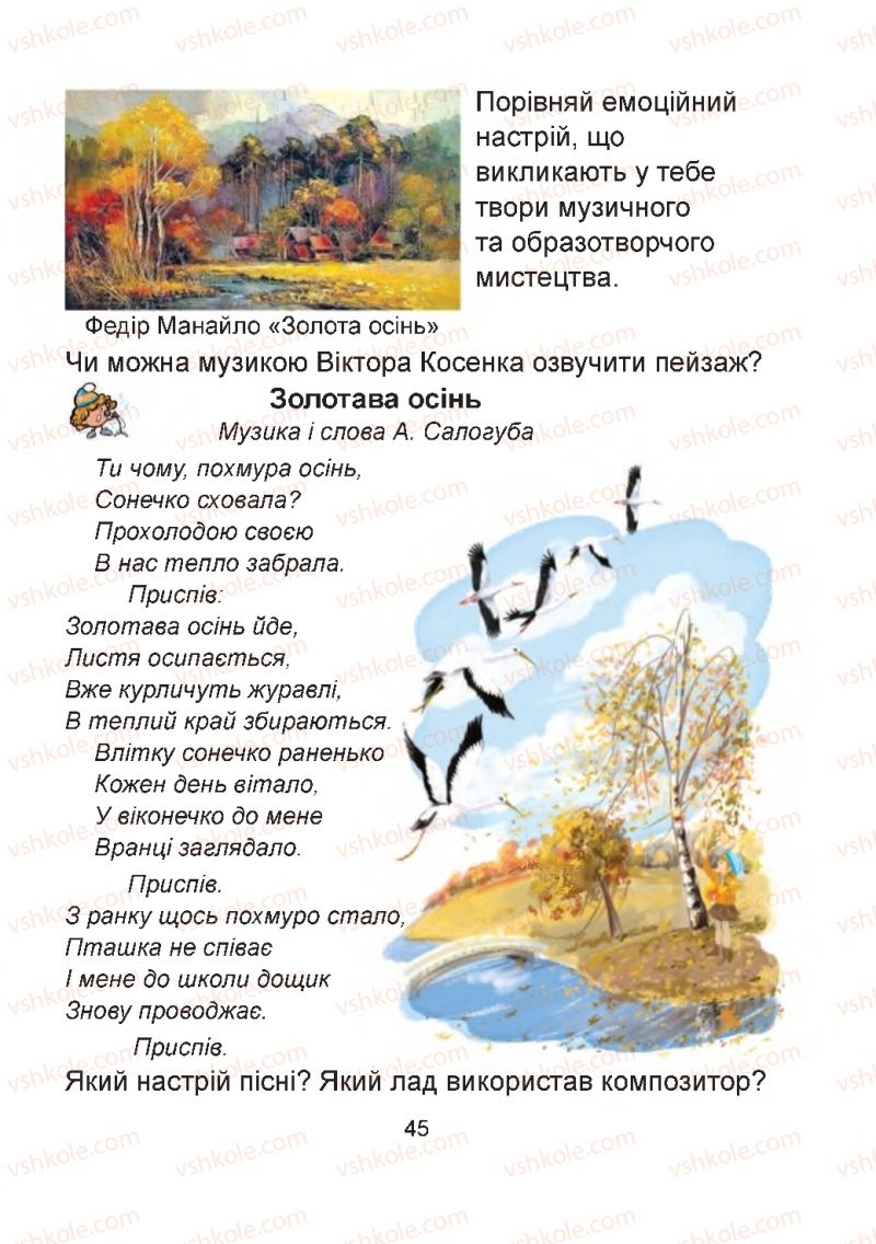 Страница 45 | Підручник Мистецтво 2 клас Г.О. Кізілова, О.А. Шулько 2019