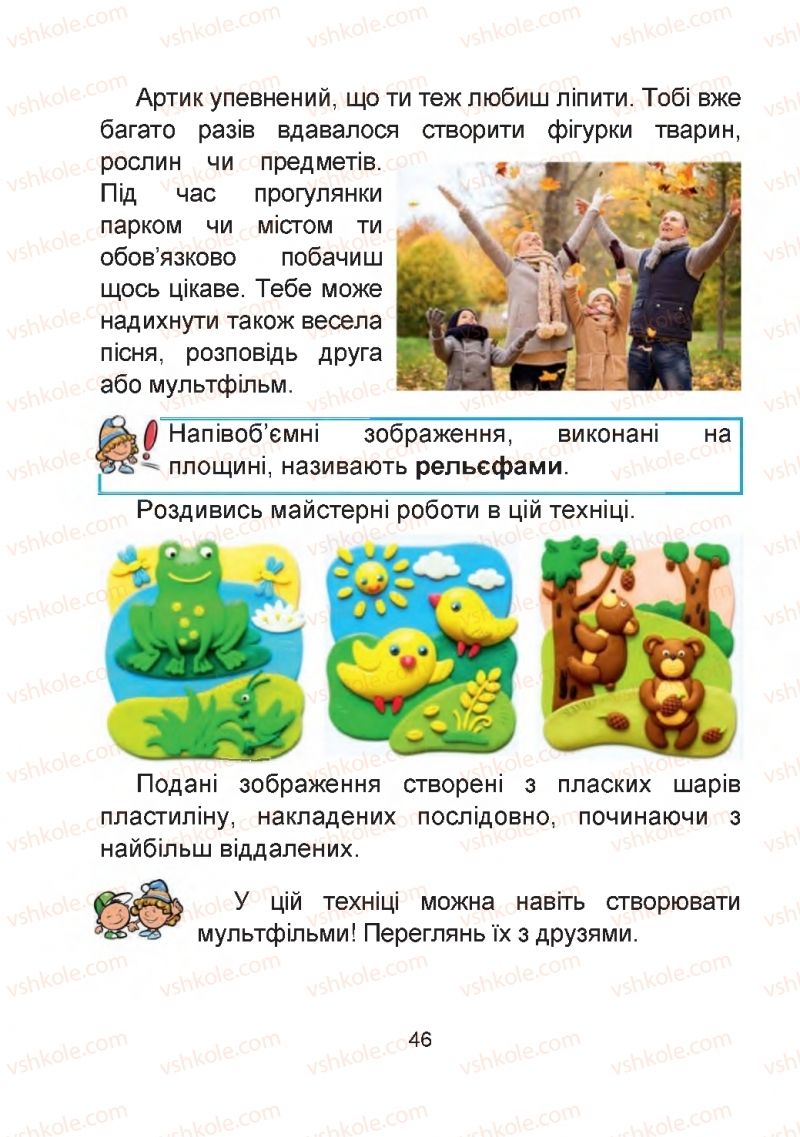 Страница 46 | Підручник Мистецтво 2 клас Г.О. Кізілова, О.А. Шулько 2019