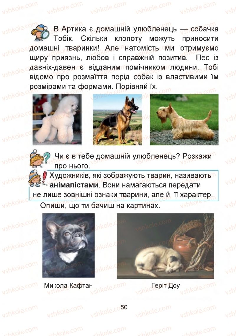 Страница 50 | Підручник Мистецтво 2 клас Г.О. Кізілова, О.А. Шулько 2019