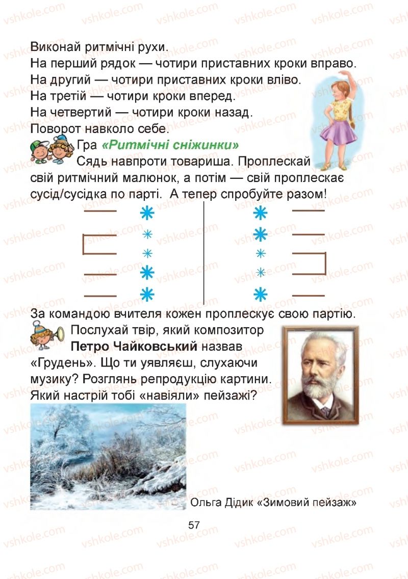 Страница 57 | Підручник Мистецтво 2 клас Г.О. Кізілова, О.А. Шулько 2019