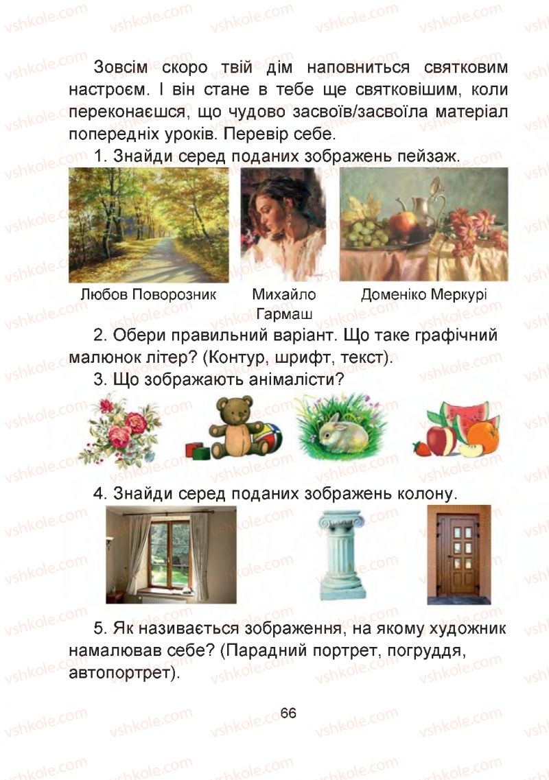 Страница 66 | Підручник Мистецтво 2 клас Г.О. Кізілова, О.А. Шулько 2019