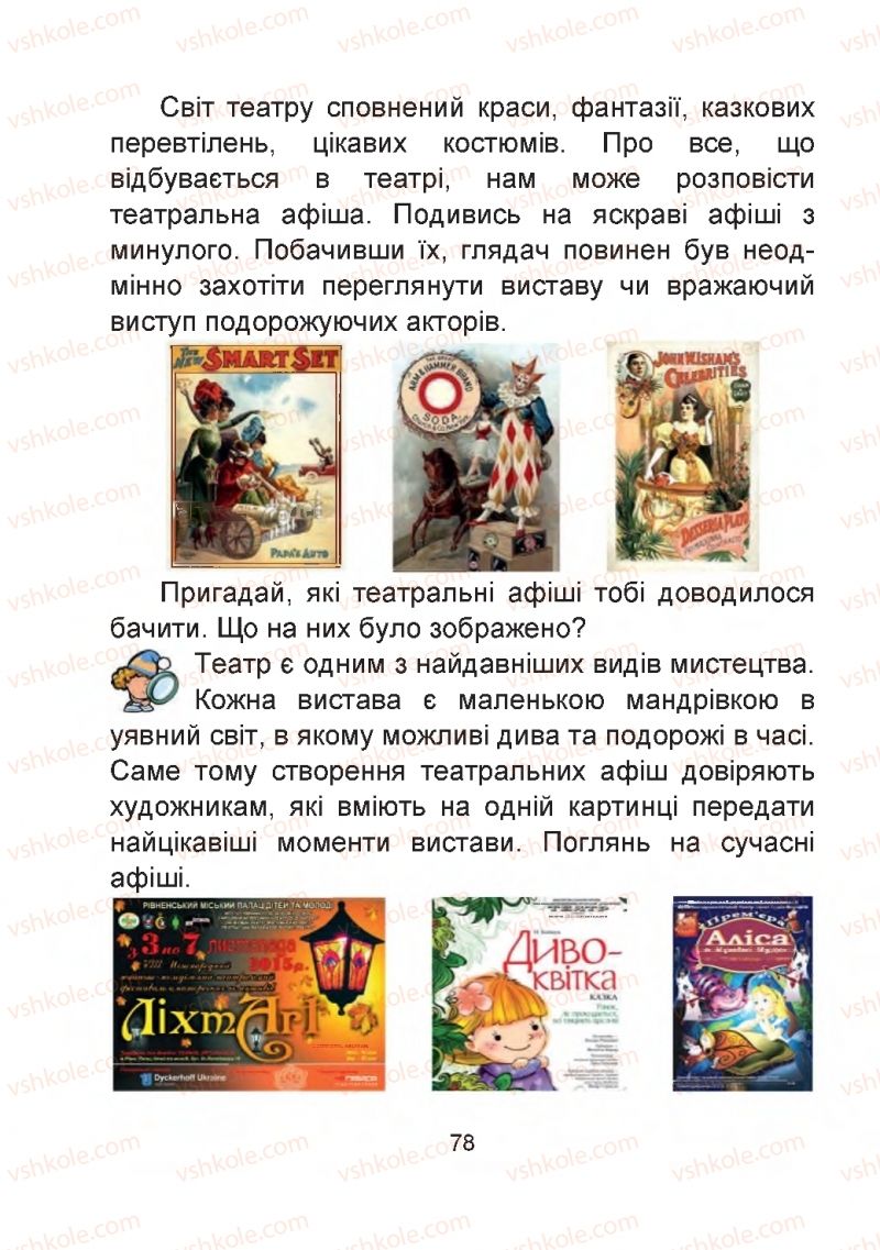 Страница 78 | Підручник Мистецтво 2 клас Г.О. Кізілова, О.А. Шулько 2019