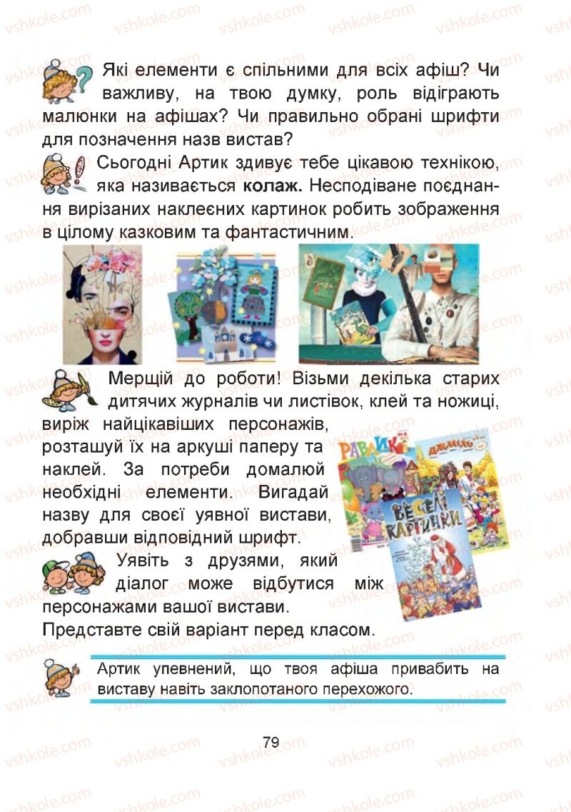 Страница 79 | Підручник Мистецтво 2 клас Г.О. Кізілова, О.А. Шулько 2019