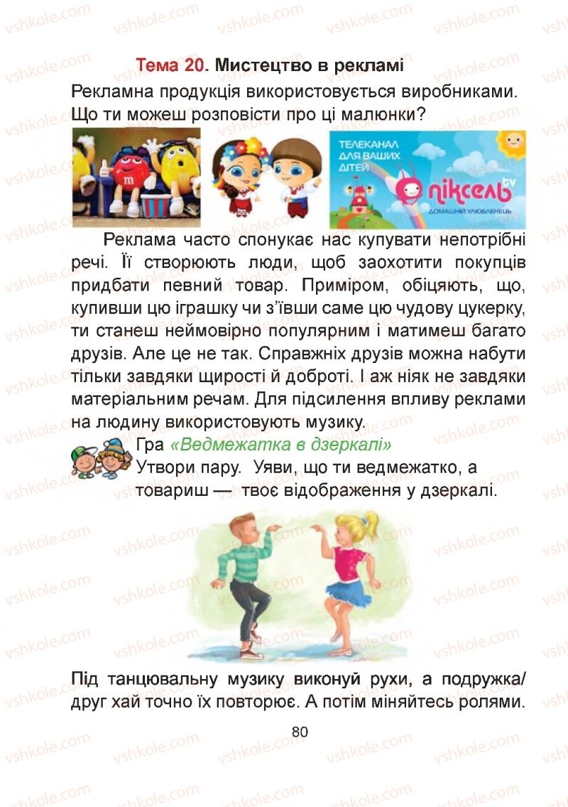 Страница 80 | Підручник Мистецтво 2 клас Г.О. Кізілова, О.А. Шулько 2019