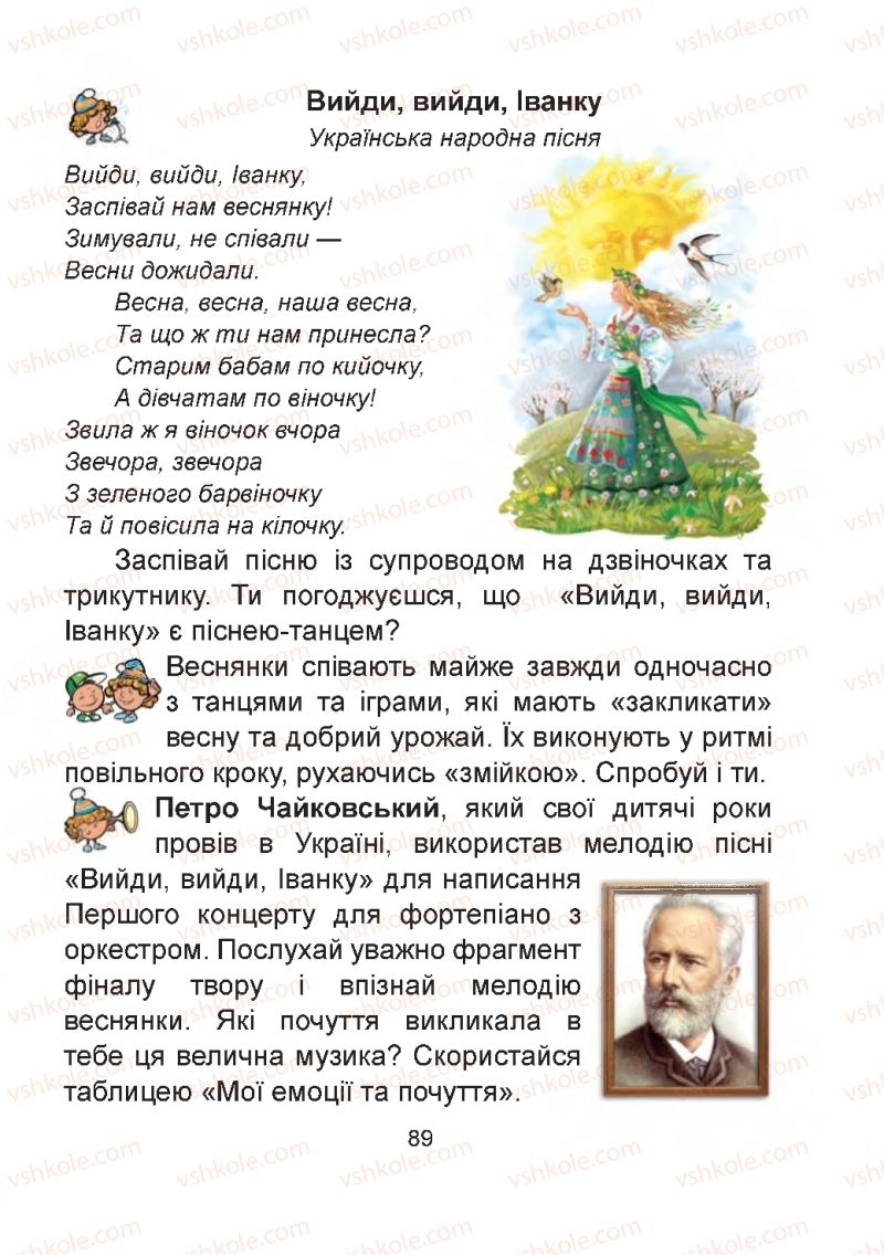 Страница 89 | Підручник Мистецтво 2 клас Г.О. Кізілова, О.А. Шулько 2019
