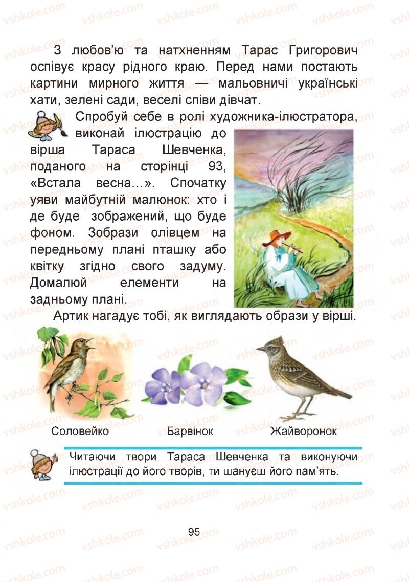 Страница 95 | Підручник Мистецтво 2 клас Г.О. Кізілова, О.А. Шулько 2019