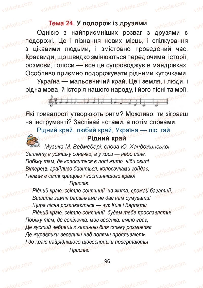 Страница 96 | Підручник Мистецтво 2 клас Г.О. Кізілова, О.А. Шулько 2019