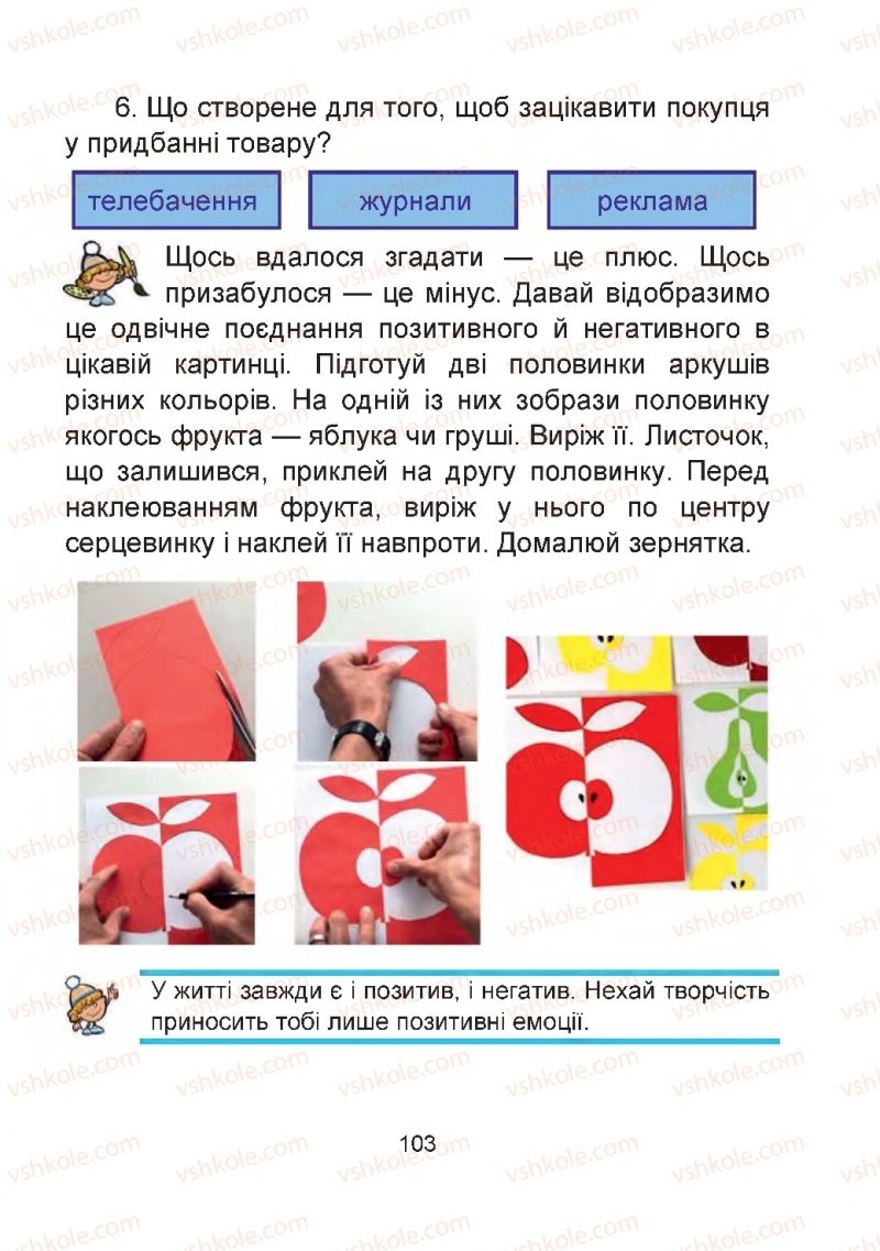 Страница 103 | Підручник Мистецтво 2 клас Г.О. Кізілова, О.А. Шулько 2019