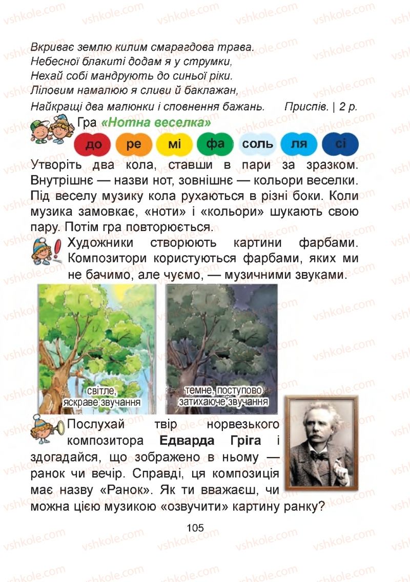 Страница 105 | Підручник Мистецтво 2 клас Г.О. Кізілова, О.А. Шулько 2019