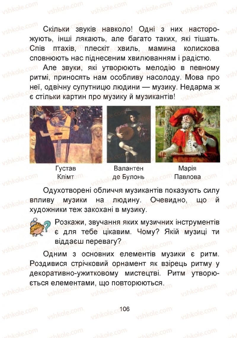 Страница 106 | Підручник Мистецтво 2 клас Г.О. Кізілова, О.А. Шулько 2019