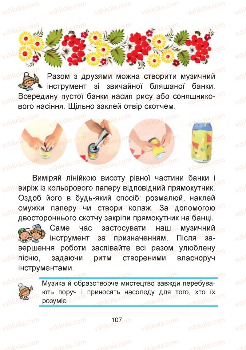Страница 107 | Підручник Мистецтво 2 клас Г.О. Кізілова, О.А. Шулько 2019