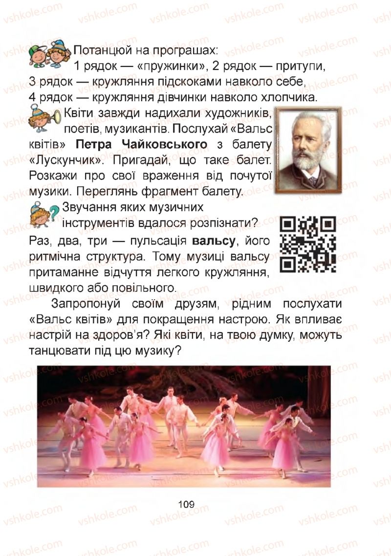 Страница 109 | Підручник Мистецтво 2 клас Г.О. Кізілова, О.А. Шулько 2019