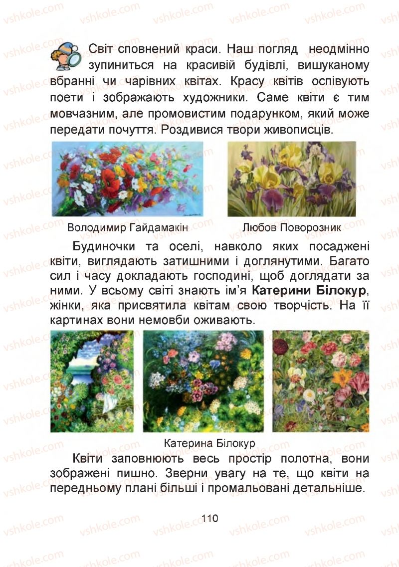 Страница 110 | Підручник Мистецтво 2 клас Г.О. Кізілова, О.А. Шулько 2019