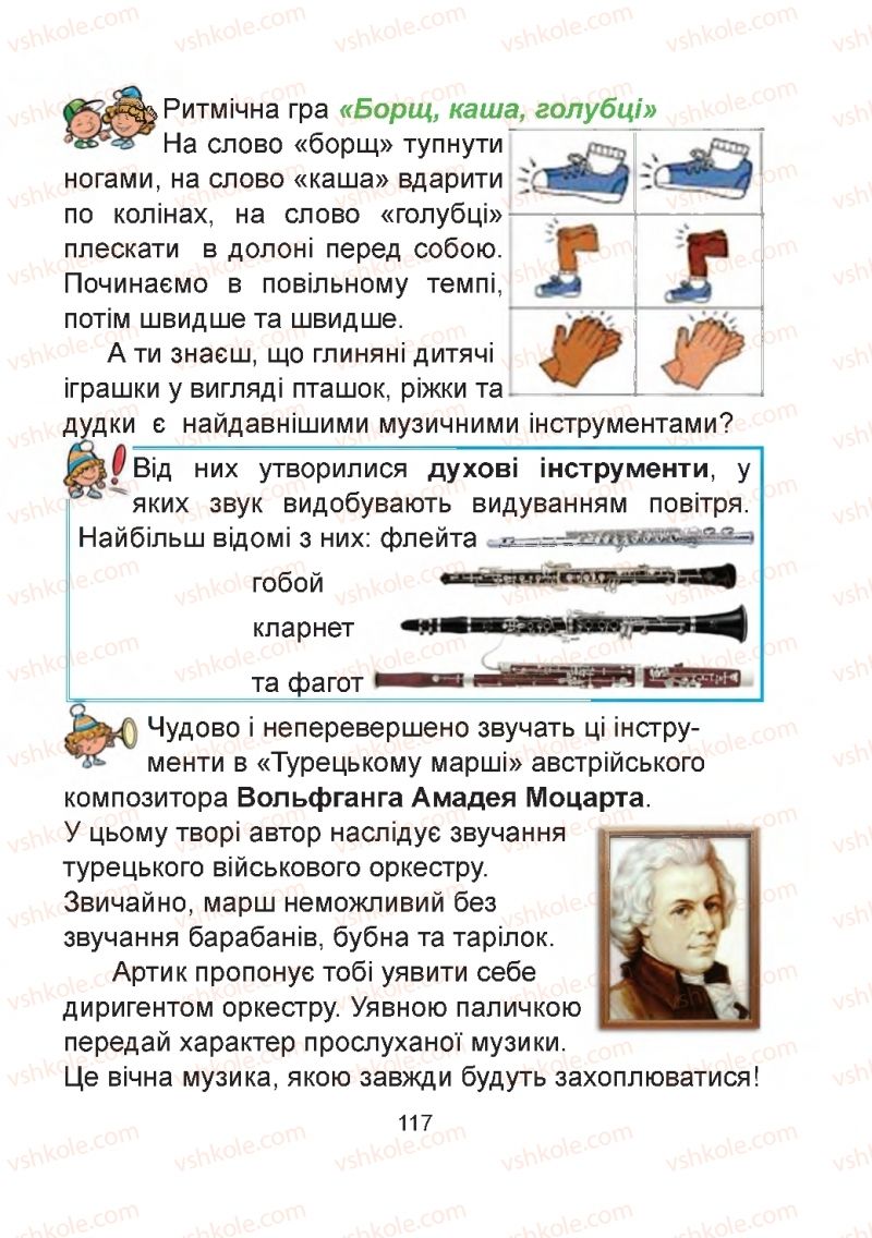 Страница 117 | Підручник Мистецтво 2 клас Г.О. Кізілова, О.А. Шулько 2019