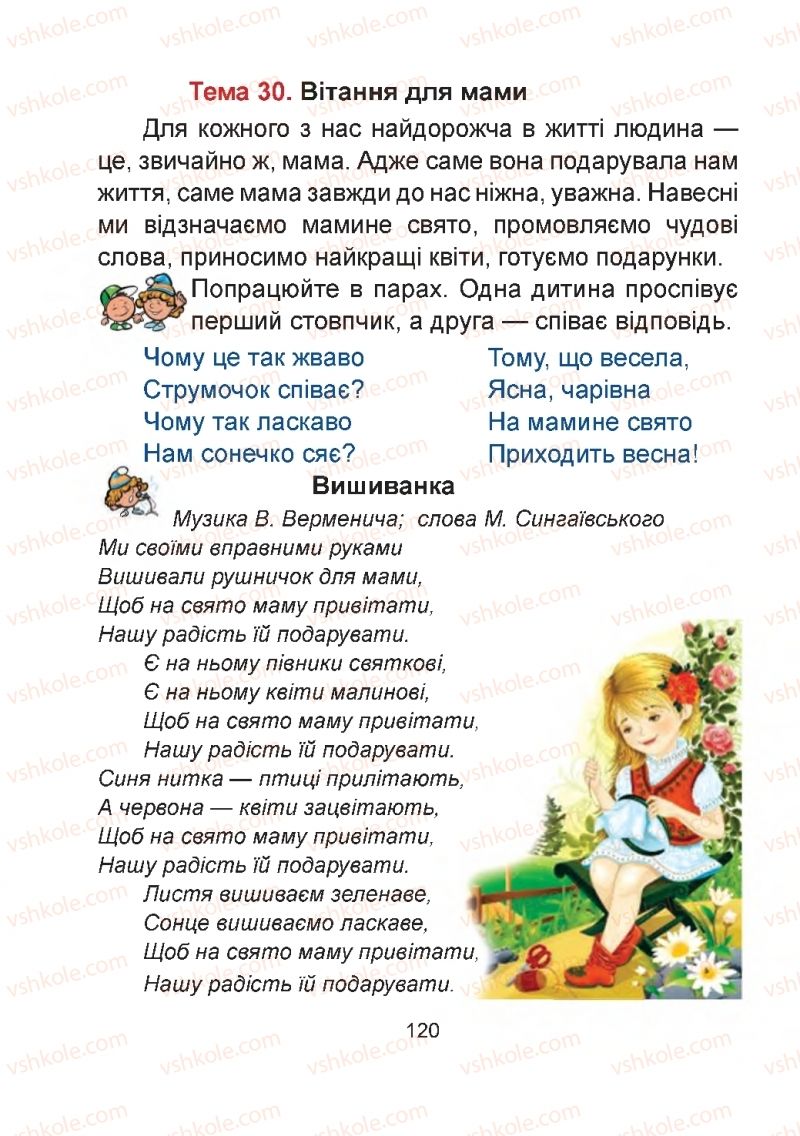 Страница 120 | Підручник Мистецтво 2 клас Г.О. Кізілова, О.А. Шулько 2019