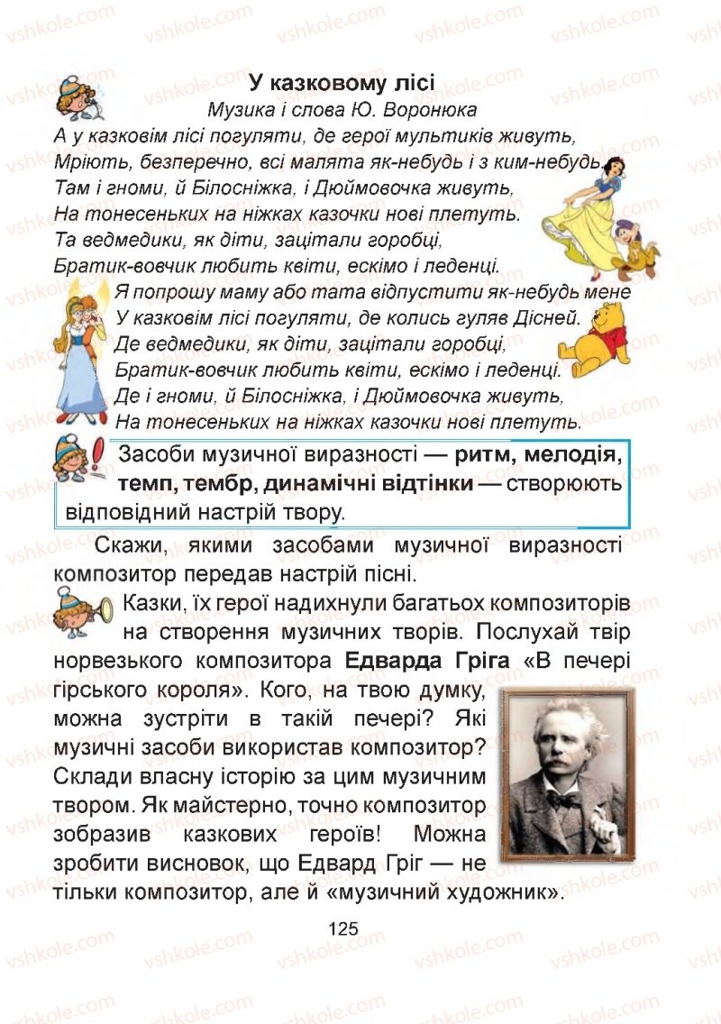 Страница 125 | Підручник Мистецтво 2 клас Г.О. Кізілова, О.А. Шулько 2019