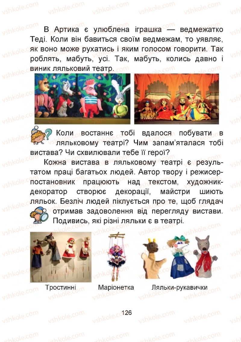 Страница 126 | Підручник Мистецтво 2 клас Г.О. Кізілова, О.А. Шулько 2019