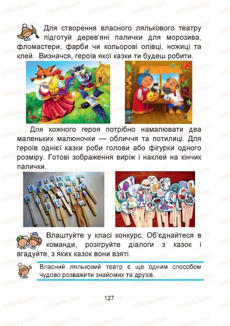 Страница 127 | Підручник Мистецтво 2 клас Г.О. Кізілова, О.А. Шулько 2019